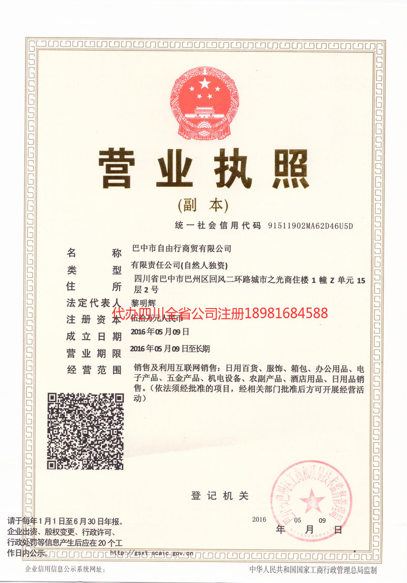 塔城市塔城市自由行商贸有限公司