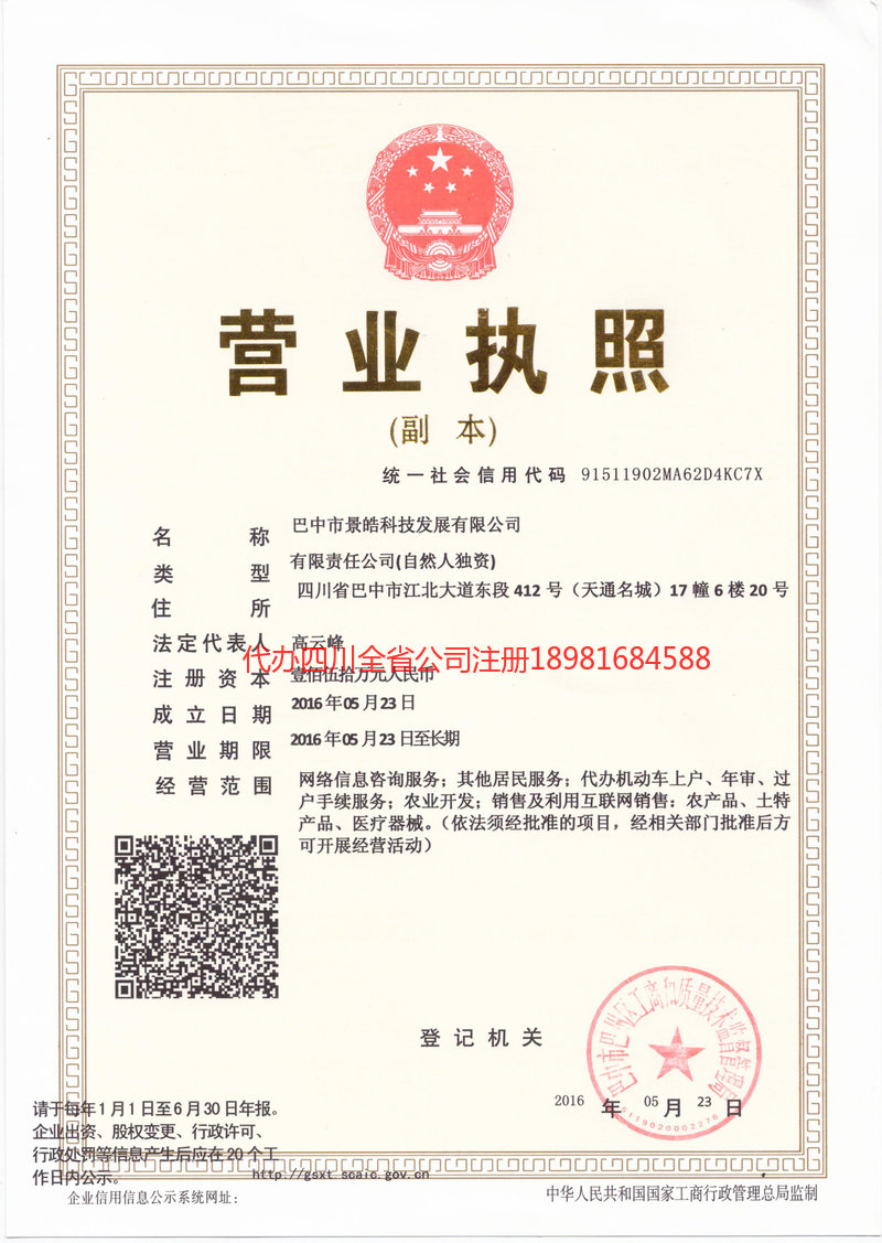 塔城市塔城市景皓科技发展有限公司