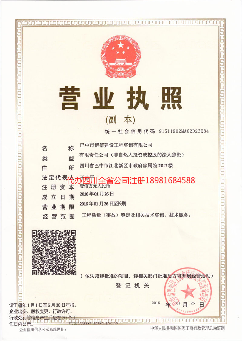 塔城市塔城市博信建设工程咨询有限公司