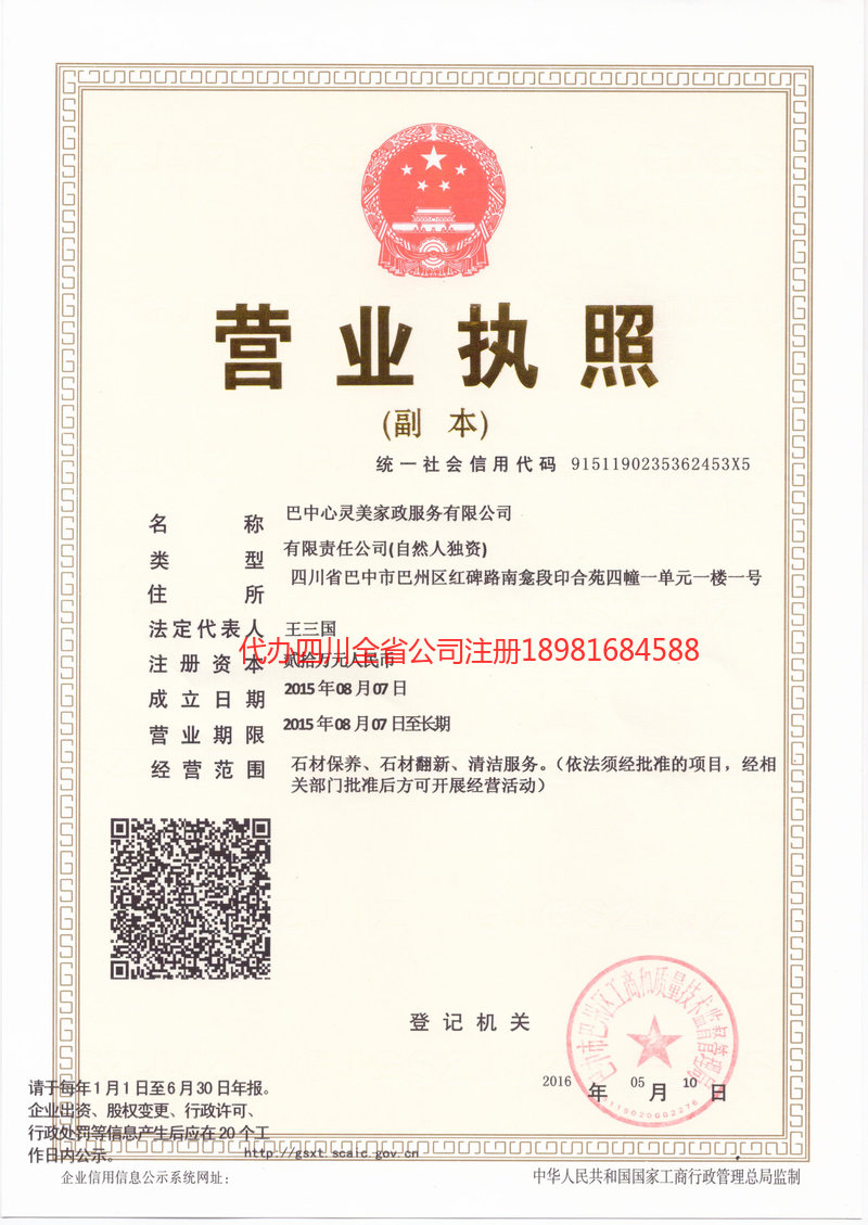 塔城市塔城市心灵美家政服务有限公司