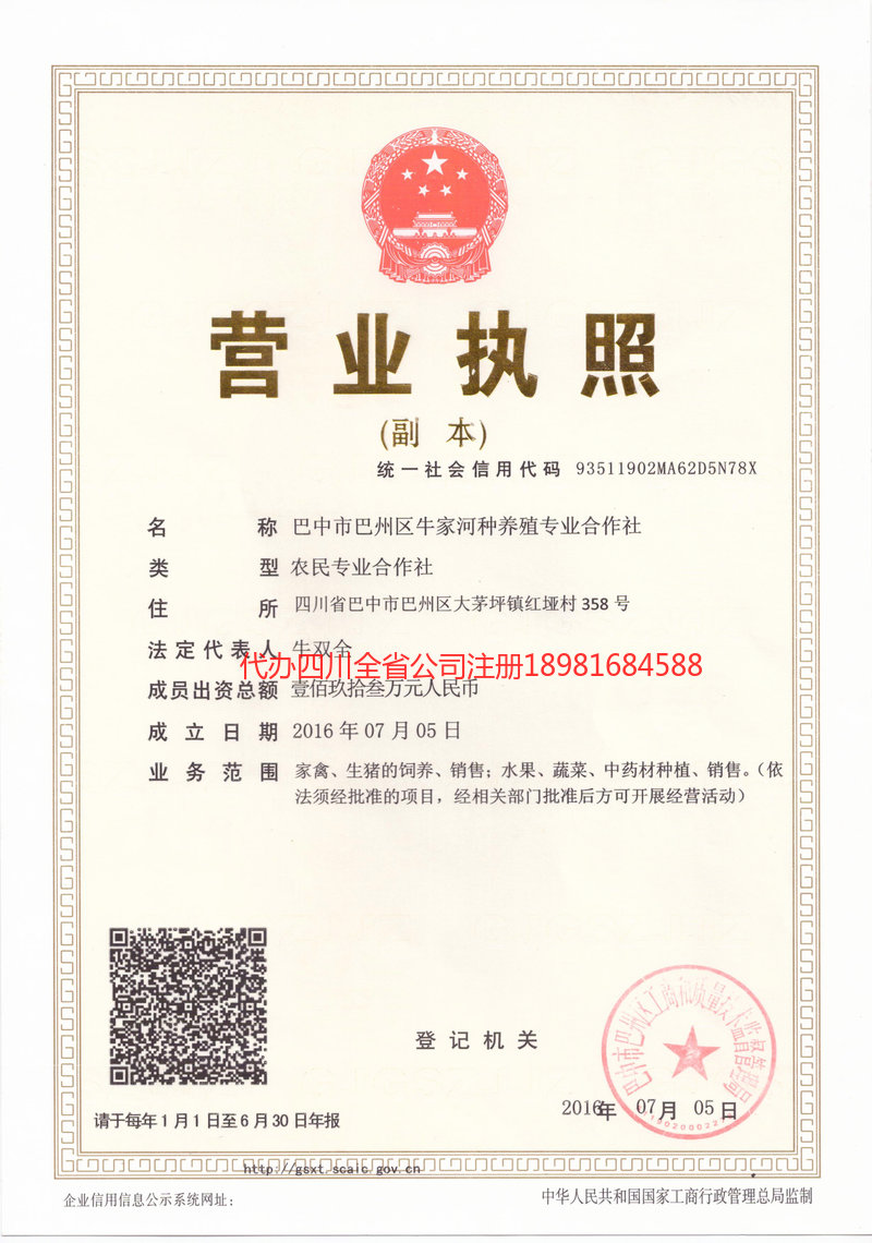 塔城市塔城市牛家河种养殖专业合作社