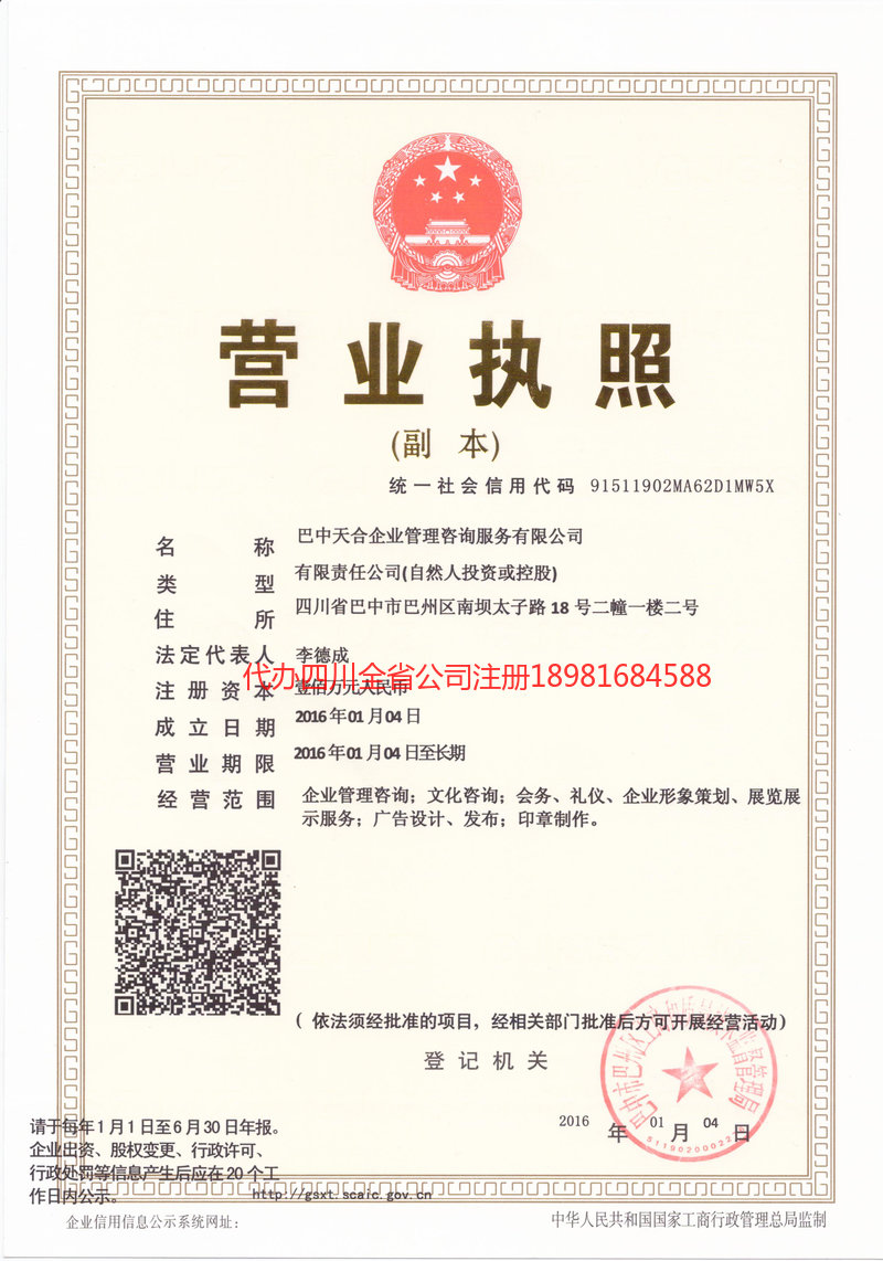 塔城市塔城市天合企业管理咨询服务有限公司