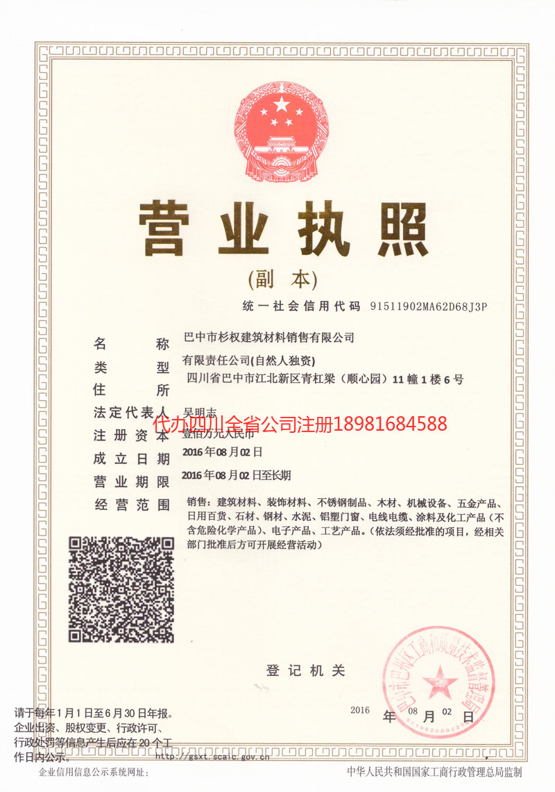 塔城市塔城市杉权建筑材料销售有限公司