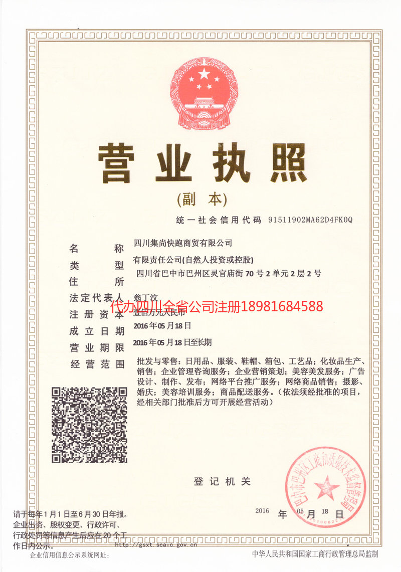 塔城市塔城市集尚快跑商贸有限公司