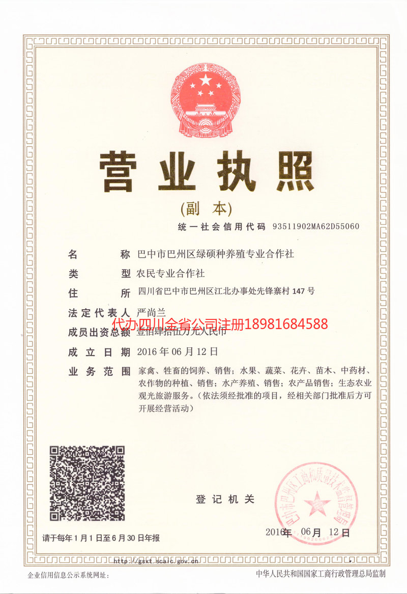 塔城市塔城市绿硕种养殖专业合作社