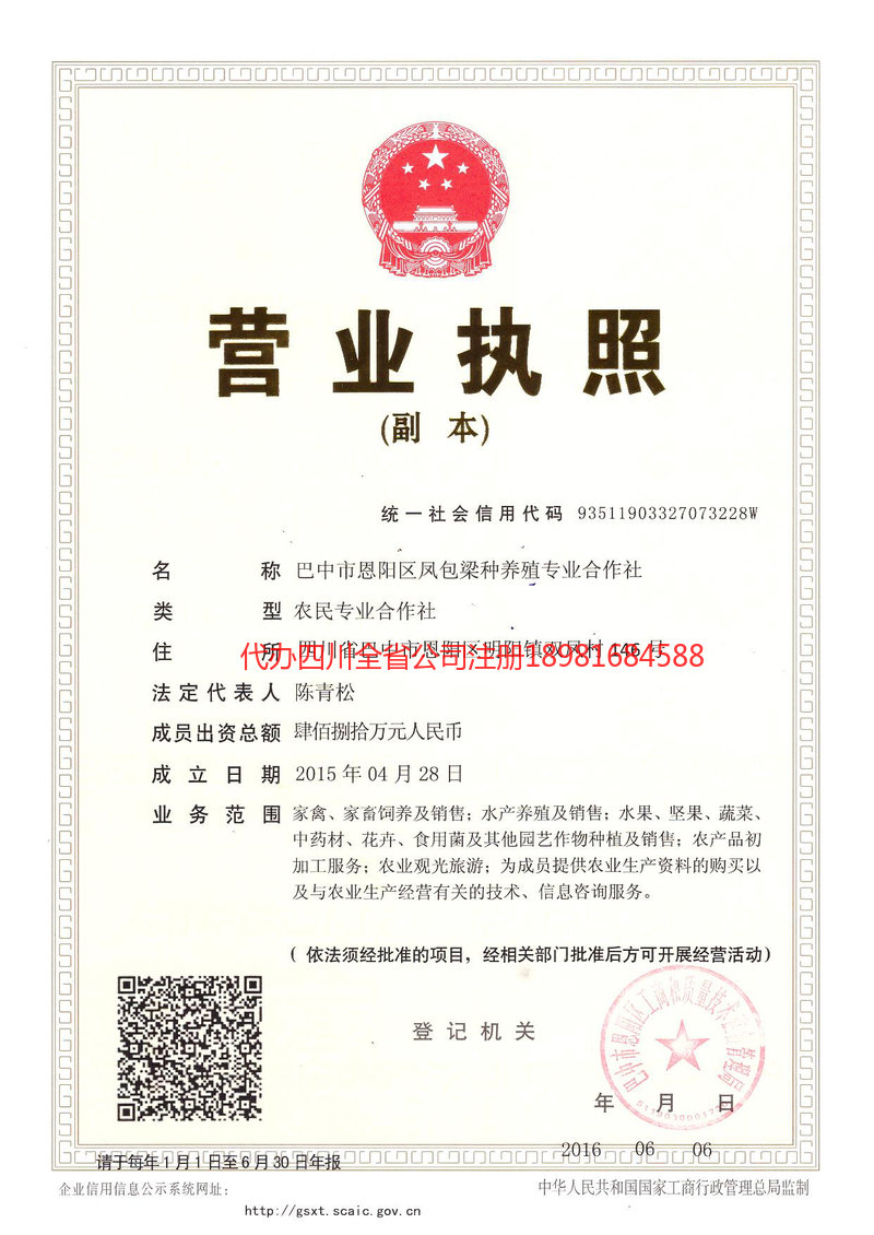 塔城市塔城市凤包梁种养殖专业合作社