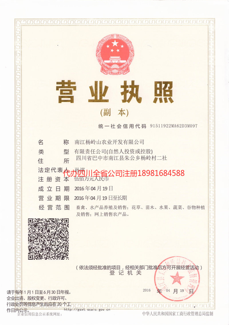 塔城市塔城市杨岭山农业开发有限公司